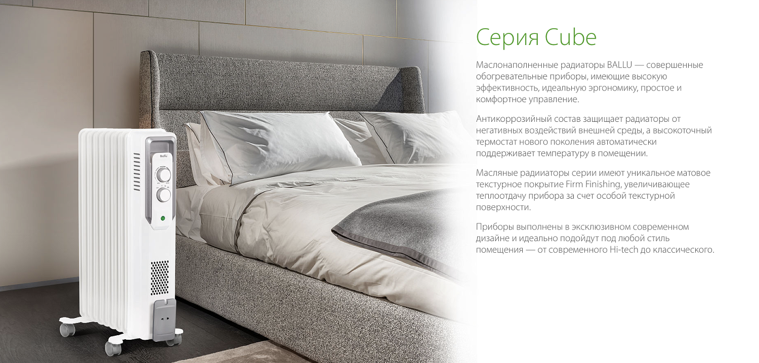 Радиатор масляный Ballu CUBE BOH/CB-09W 2000 (9 секций)